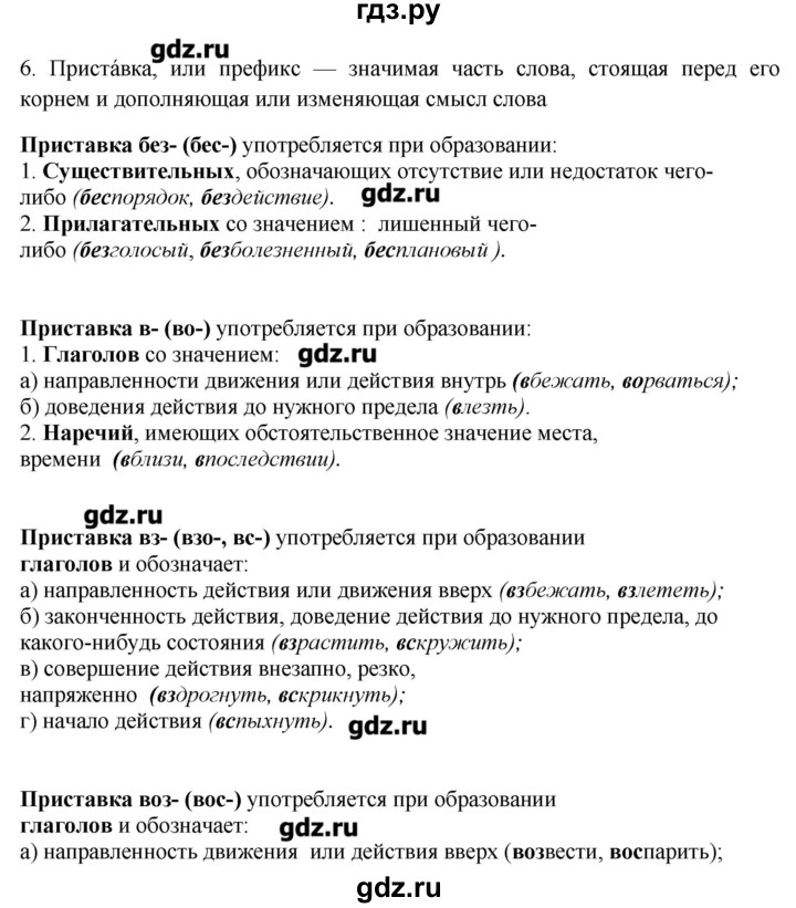 ГДЗ по русскому языку 10‐11 класс Бабайцева  Углубленный уровень повторение морфемики - 6, Решебник