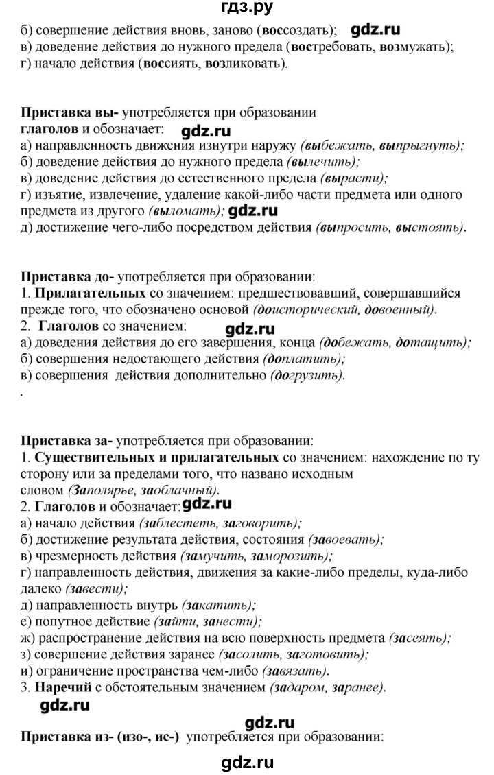 ГДЗ по русскому языку 10‐11 класс Бабайцева  Углубленный уровень повторение морфемики - 6, Решебник