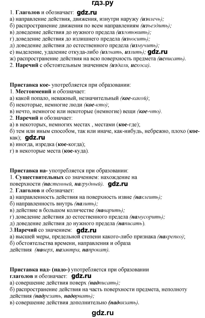 ГДЗ по русскому языку 10‐11 класс Бабайцева  Углубленный уровень повторение морфемики - 6, Решебник