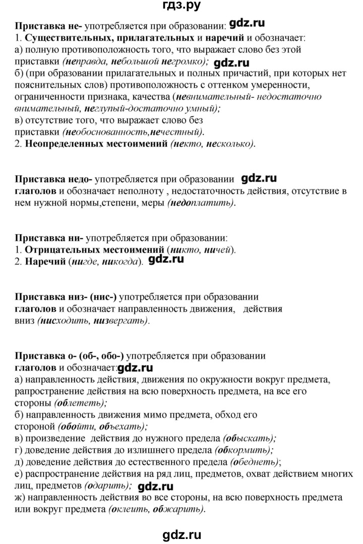 ГДЗ по русскому языку 10‐11 класс Бабайцева  Углубленный уровень повторение морфемики - 6, Решебник