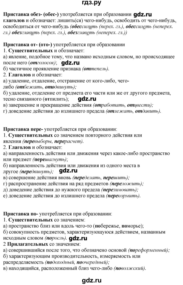 ГДЗ по русскому языку 10‐11 класс Бабайцева  Углубленный уровень повторение морфемики - 6, Решебник