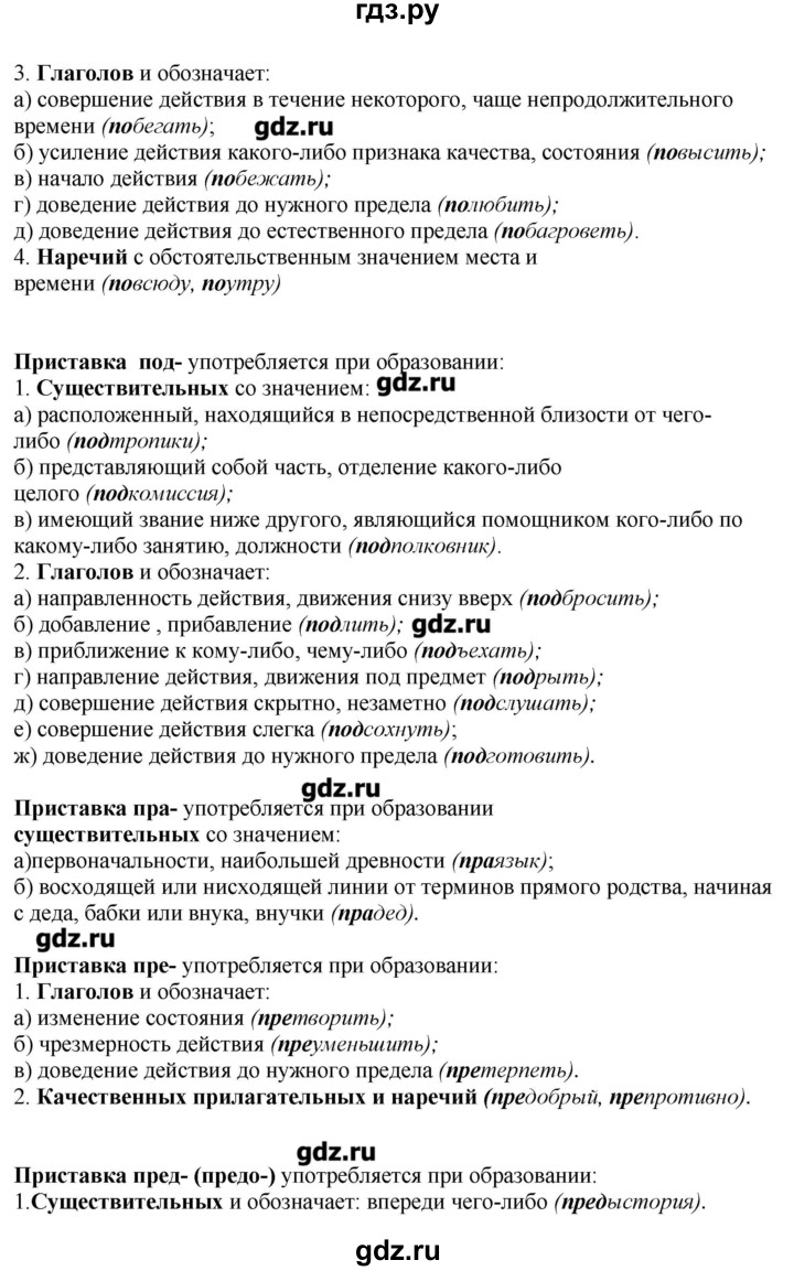 ГДЗ по русскому языку 10‐11 класс Бабайцева  Углубленный уровень повторение морфемики - 6, Решебник