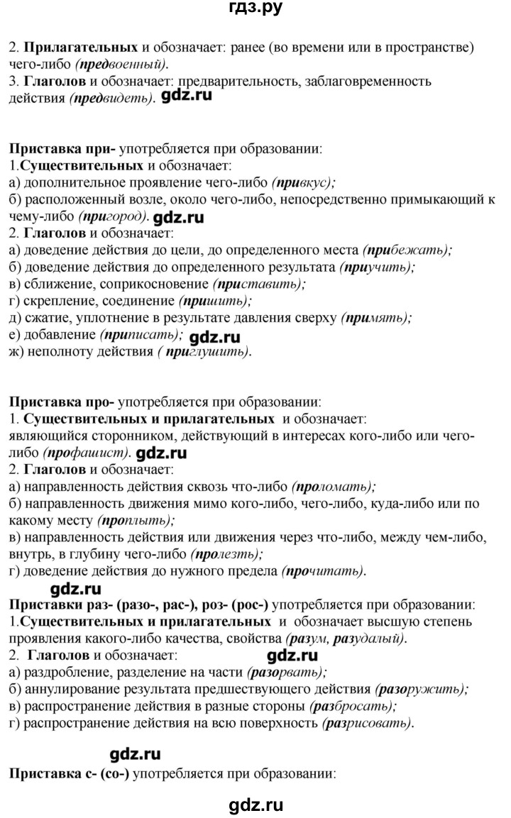 ГДЗ по русскому языку 10‐11 класс Бабайцева  Углубленный уровень повторение морфемики - 6, Решебник