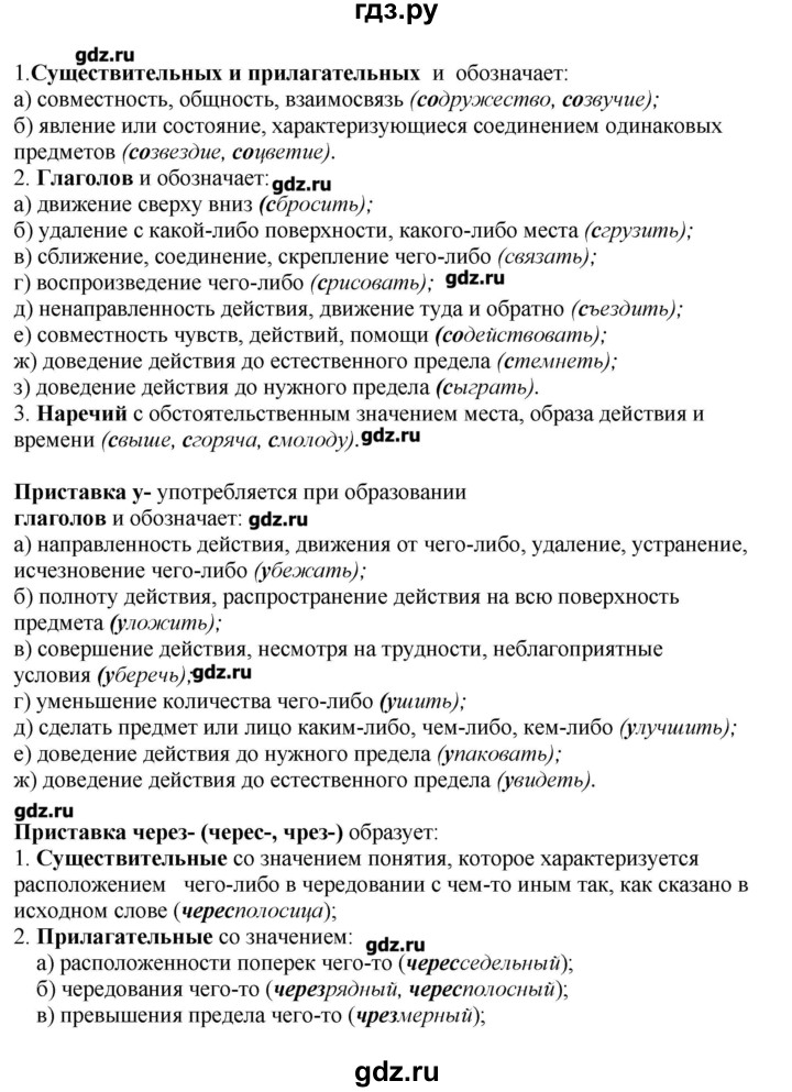 ГДЗ по русскому языку 10‐11 класс Бабайцева  Углубленный уровень повторение морфемики - 6, Решебник