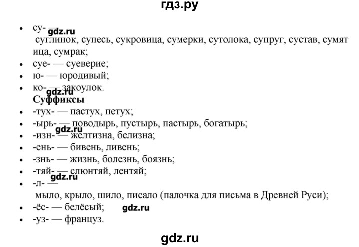 ГДЗ по русскому языку 10‐11 класс Бабайцева  Углубленный уровень повторение морфемики - 8, Решебник