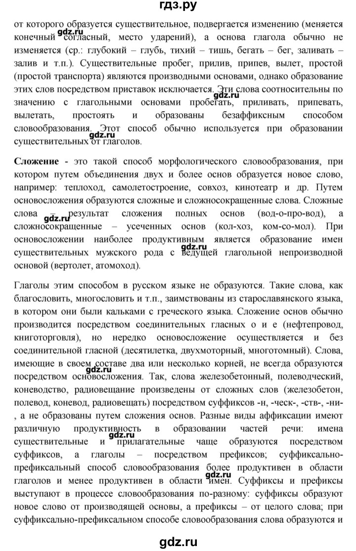 ГДЗ по русскому языку 10‐11 класс Бабайцева  Углубленный уровень повторение морфемики - 9, Решебник