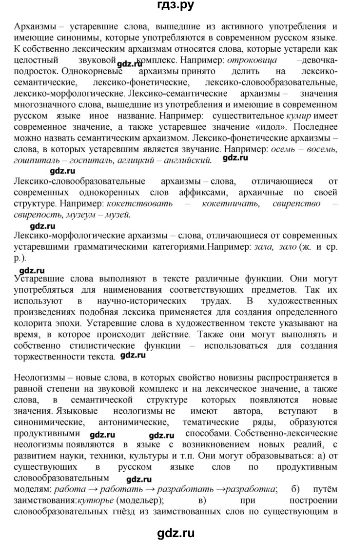 ГДЗ по русскому языку 10‐11 класс Бабайцева  Углубленный уровень пвторение лексикологии - 12, Решебник