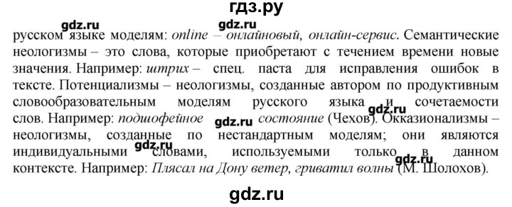 ГДЗ по русскому языку 10‐11 класс Бабайцева  Углубленный уровень пвторение лексикологии - 12, Решебник