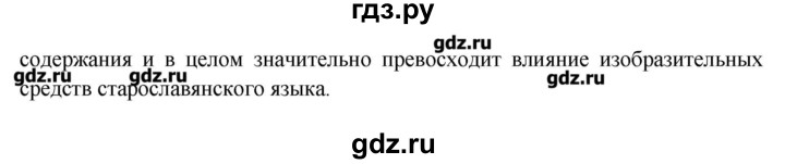 ГДЗ по русскому языку 10‐11 класс Бабайцева  Углубленный уровень пвторение лексикологии - 14, Решебник