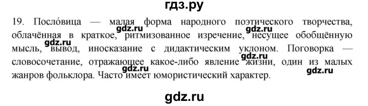 ГДЗ по русскому языку 10‐11 класс Бабайцева  Углубленный уровень пвторение лексикологии - 19, Решебник