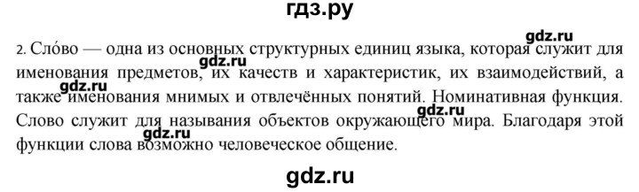 ГДЗ по русскому языку 10‐11 класс Бабайцева  Углубленный уровень пвторение лексикологии - 2, Решебник
