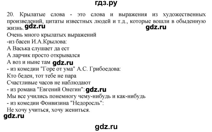 ГДЗ по русскому языку 10‐11 класс Бабайцева  Углубленный уровень пвторение лексикологии - 20, Решебник