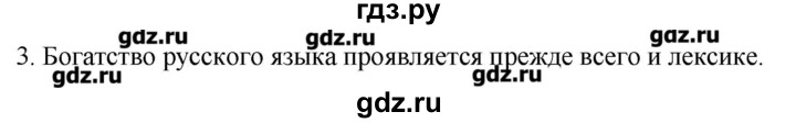 ГДЗ по русскому языку 10‐11 класс Бабайцева  Углубленный уровень пвторение лексикологии - 3, Решебник