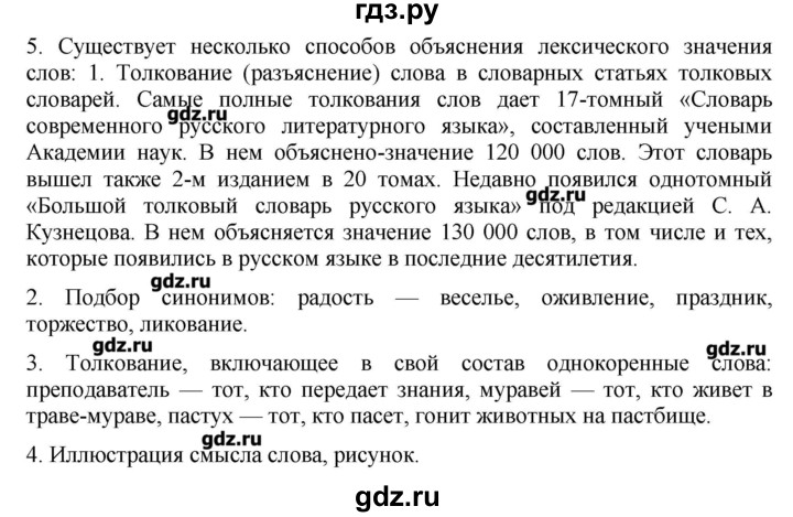 ГДЗ по русскому языку 10‐11 класс Бабайцева  Углубленный уровень пвторение лексикологии - 5, Решебник
