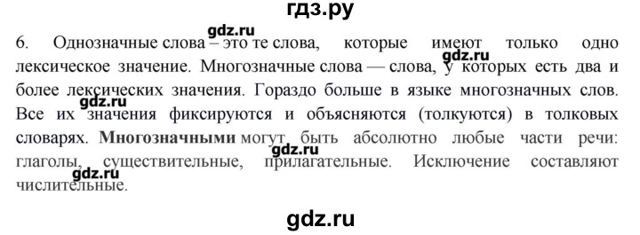 ГДЗ по русскому языку 10‐11 класс Бабайцева  Углубленный уровень пвторение лексикологии - 6, Решебник