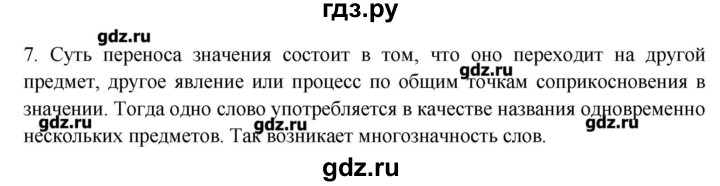 ГДЗ по русскому языку 10‐11 класс Бабайцева  Углубленный уровень пвторение лексикологии - 7, Решебник