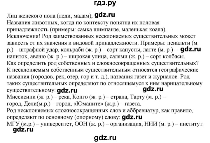 ГДЗ по русскому языку 10‐11 класс Бабайцева  Углубленный уровень повторение морфологии - 10, Решебник