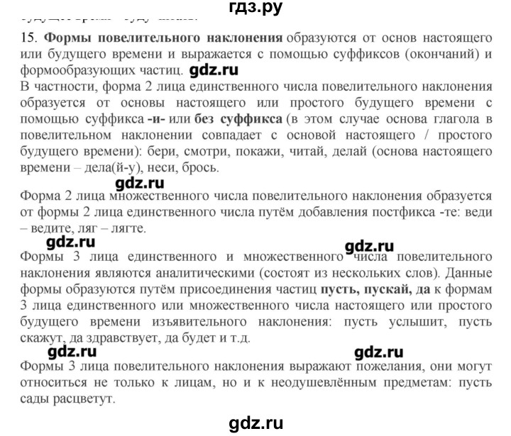 ГДЗ по русскому языку 10‐11 класс Бабайцева  Углубленный уровень повторение морфологии - 15, Решебник