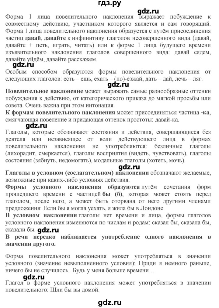 ГДЗ по русскому языку 10‐11 класс Бабайцева  Углубленный уровень повторение морфологии - 15, Решебник