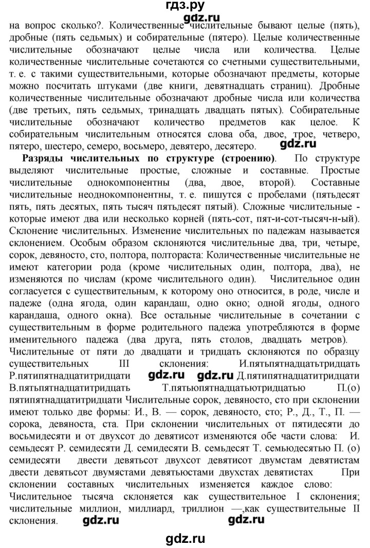 ГДЗ по русскому языку 10‐11 класс Бабайцева  Углубленный уровень повторение морфологии - 17, Решебник