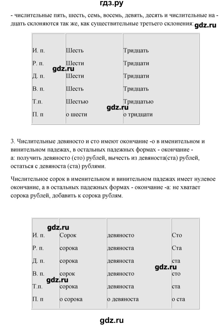 ГДЗ по русскому языку 10‐11 класс Бабайцева  Углубленный уровень повторение морфологии - 18, Решебник