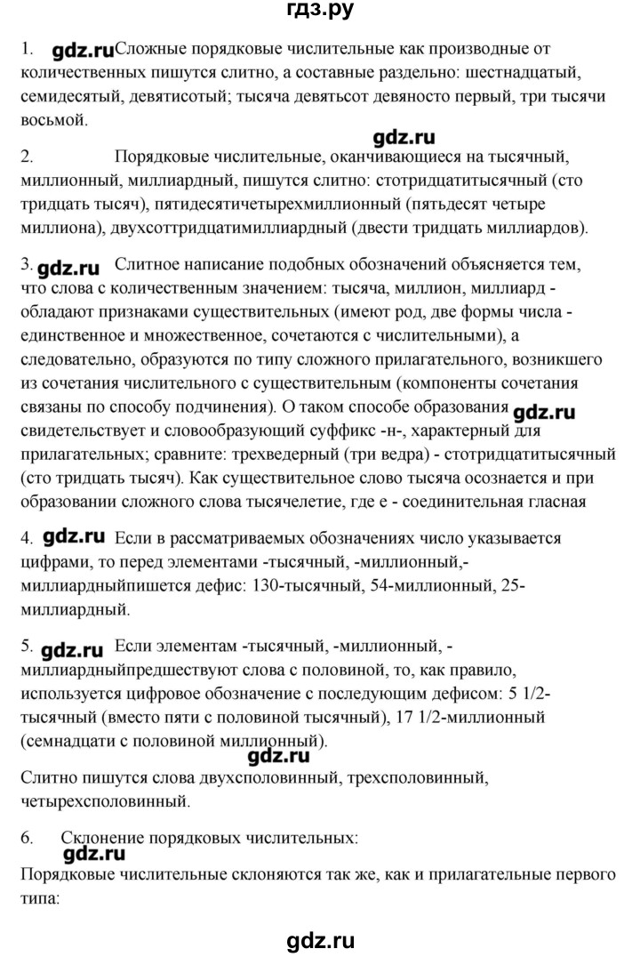 ГДЗ по русскому языку 10‐11 класс Бабайцева  Углубленный уровень повторение морфологии - 18, Решебник