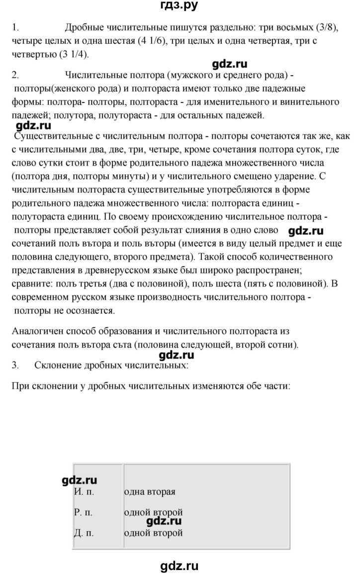 ГДЗ по русскому языку 10‐11 класс Бабайцева  Углубленный уровень повторение морфологии - 18, Решебник