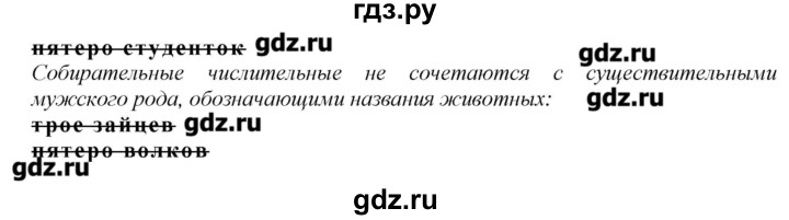 ГДЗ по русскому языку 10‐11 класс Бабайцева  Углубленный уровень повторение морфологии - 19, Решебник