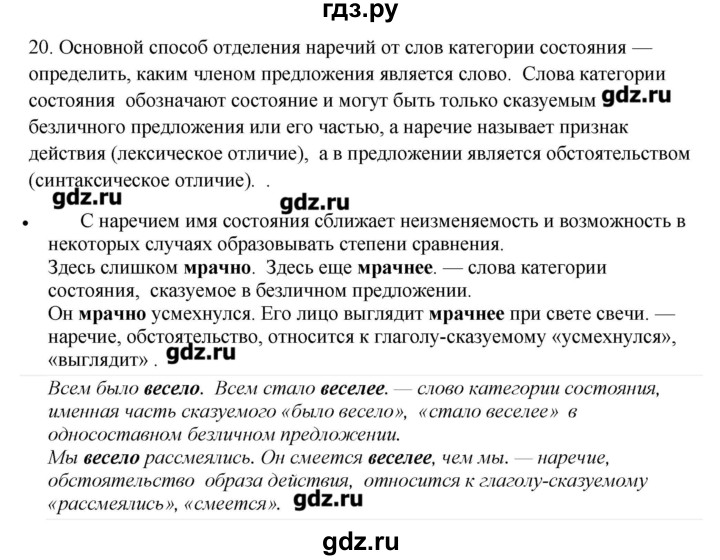 ГДЗ по русскому языку 10‐11 класс Бабайцева  Углубленный уровень повторение морфологии - 20, Решебник