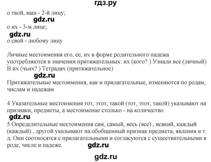 ГДЗ по русскому языку 10‐11 класс Бабайцева  Углубленный уровень повторение морфологии - 22, Решебник