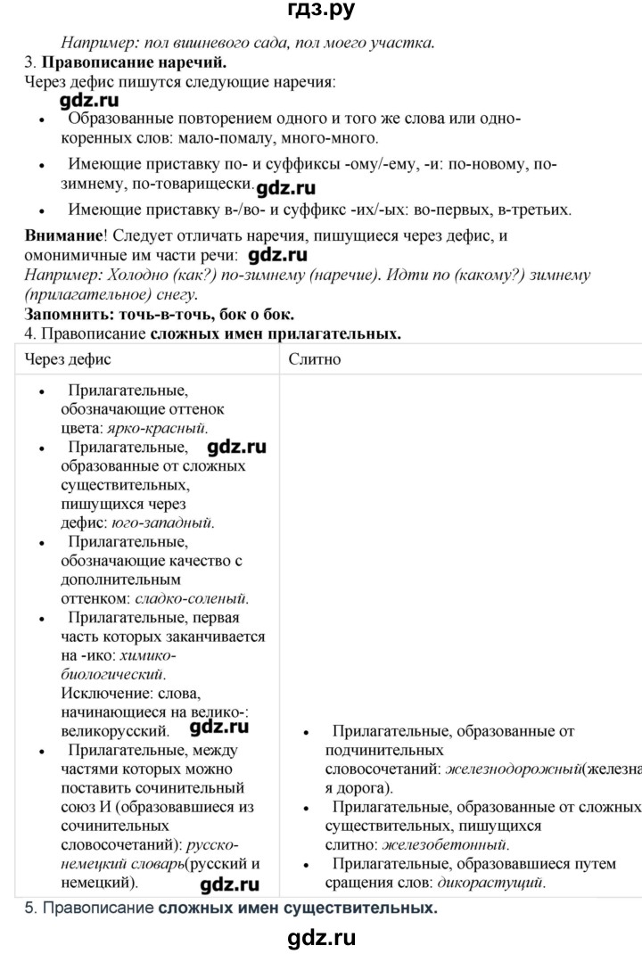 ГДЗ по русскому языку 10‐11 класс Бабайцева  Углубленный уровень повторение морфологии - 25, Решебник