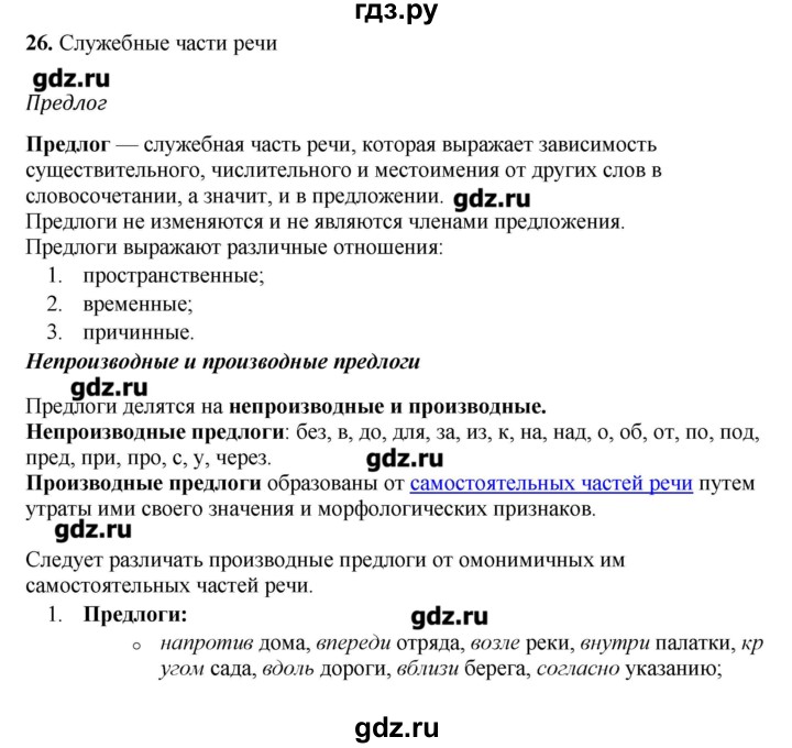 ГДЗ по русскому языку 10‐11 класс Бабайцева  Углубленный уровень повторение морфологии - 26, Решебник