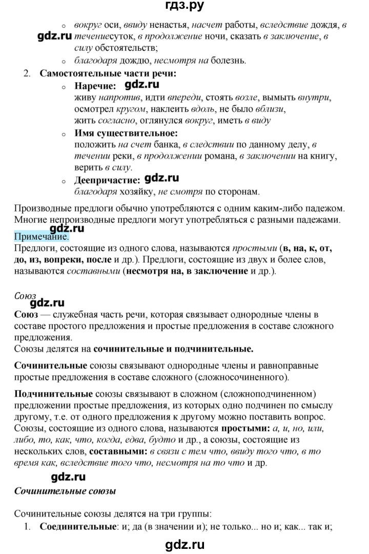 ГДЗ по русскому языку 10‐11 класс Бабайцева  Углубленный уровень повторение морфологии - 26, Решебник