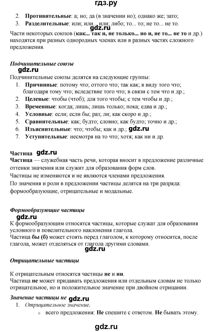 ГДЗ по русскому языку 10‐11 класс Бабайцева  Углубленный уровень повторение морфологии - 26, Решебник