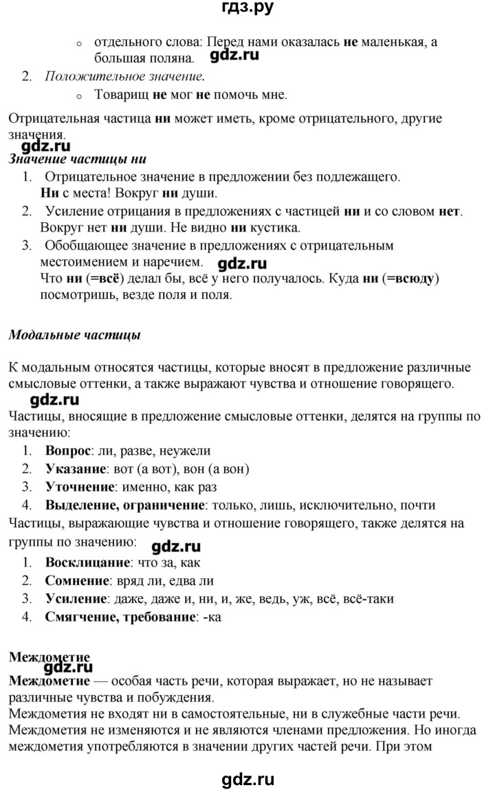 ГДЗ по русскому языку 10‐11 класс Бабайцева  Углубленный уровень повторение морфологии - 26, Решебник