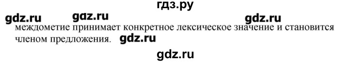 ГДЗ по русскому языку 10‐11 класс Бабайцева  Углубленный уровень повторение морфологии - 26, Решебник