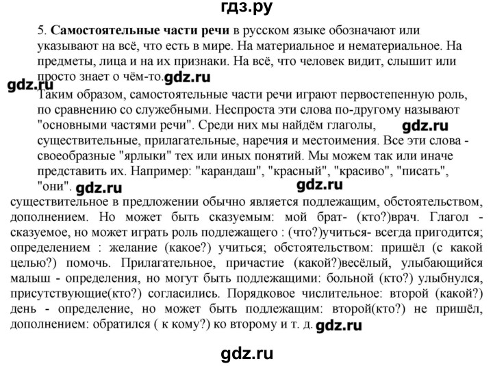 ГДЗ по русскому языку 10‐11 класс Бабайцева  Углубленный уровень повторение морфологии - 5, Решебник