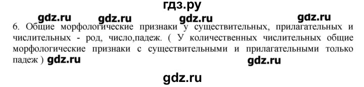 ГДЗ по русскому языку 10‐11 класс Бабайцева  Углубленный уровень повторение морфологии - 6, Решебник