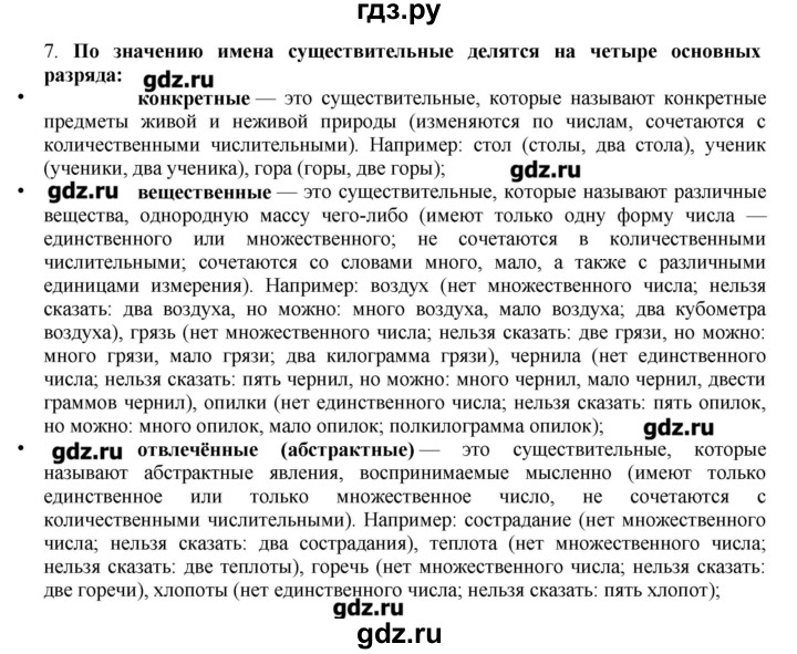 ГДЗ по русскому языку 10‐11 класс Бабайцева  Углубленный уровень повторение морфологии - 7, Решебник