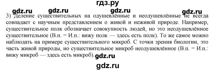 ГДЗ по русскому языку 10‐11 класс Бабайцева  Углубленный уровень повторение морфологии - 7, Решебник