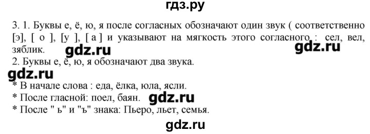 ГДЗ по русскому языку 10‐11 класс Бабайцева  Углубленный уровень повторение фонетики - 3, Решебник