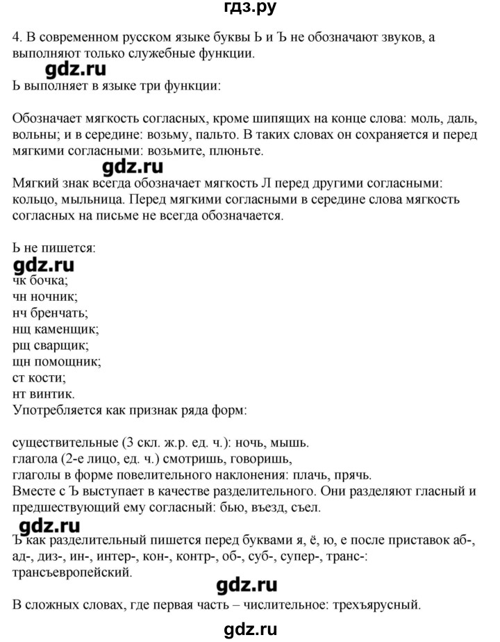 ГДЗ по русскому языку 10‐11 класс Бабайцева  Углубленный уровень повторение фонетики - 4, Решебник