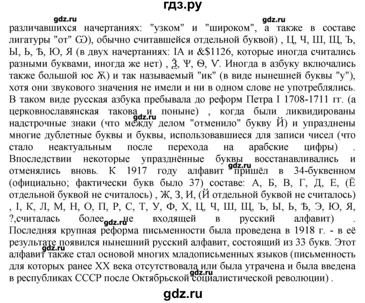 ГДЗ по русскому языку 10‐11 класс Бабайцева  Углубленный уровень повторение фонетики - 5, Решебник