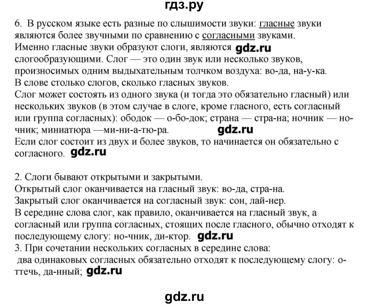 ГДЗ по русскому языку 10‐11 класс Бабайцева  Углубленный уровень повторение фонетики - 6, Решебник