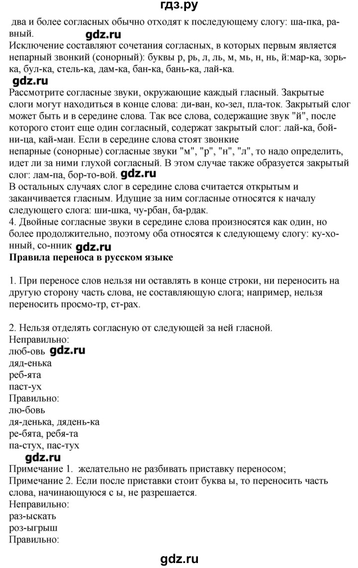 ГДЗ по русскому языку 10‐11 класс Бабайцева  Углубленный уровень повторение фонетики - 6, Решебник