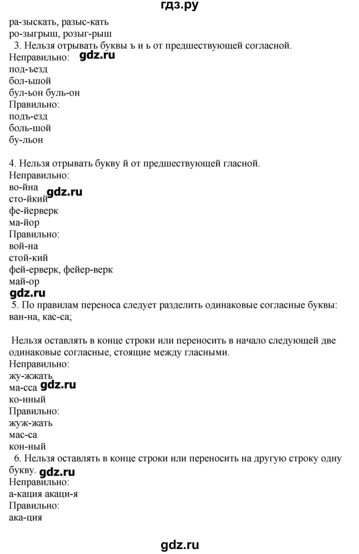 ГДЗ по русскому языку 10‐11 класс Бабайцева  Углубленный уровень повторение фонетики - 6, Решебник