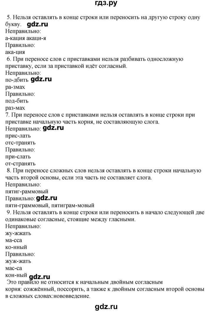 ГДЗ по русскому языку 10‐11 класс Бабайцева  Углубленный уровень повторение фонетики - 6, Решебник