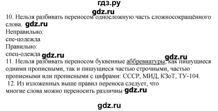 ГДЗ по русскому языку 10‐11 класс Бабайцева  Углубленный уровень повторение фонетики - 6, Решебник