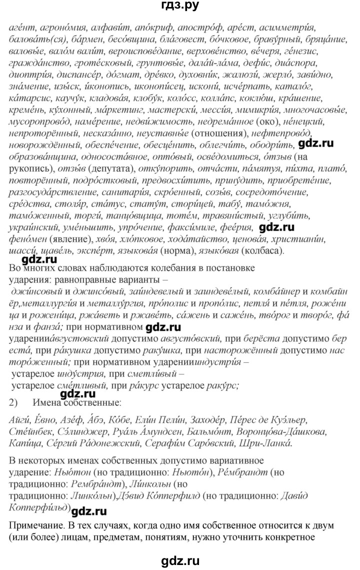 ГДЗ по русскому языку 10‐11 класс Бабайцева  Углубленный уровень повторение фонетики - 7, Решебник