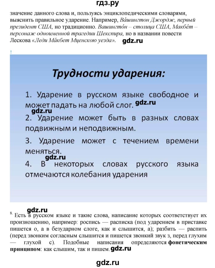 ГДЗ по русскому языку 10‐11 класс Бабайцева  Углубленный уровень повторение фонетики - 7, Решебник
